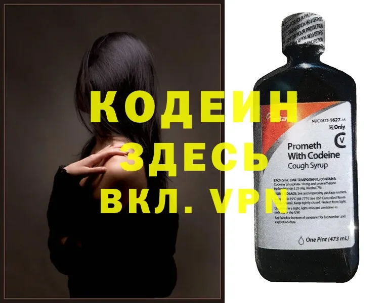 продажа наркотиков  Белый  Codein напиток Lean (лин) 